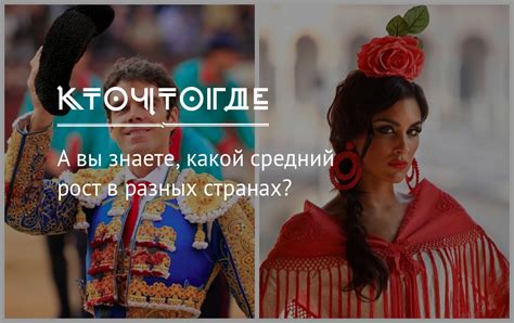А вы знаете, какой средний рост в разных странах? | КТО?ЧТО?ГДЕ?