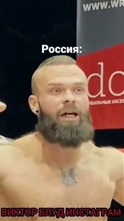 Видео взято с канала ВИКТОР БЛУД ИНСТАГРАМ #рекомендации #россия # ...