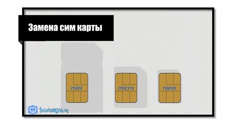Замена сим карты Теле 2 на нано сим карту