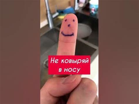 Стыдно ковырять в носу? Не проблема, годный лайфхак поможет! - YouTube