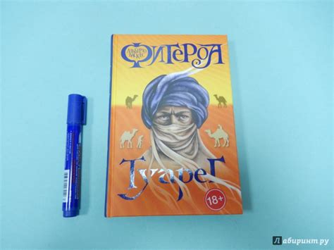 Книга: Туарег - Альберто Васкес-Фигероа. Купить книгу, читать рецензии ...