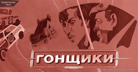 Гонщики ☭ СССР.fun