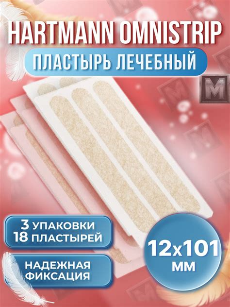ОМНИСТРИП Пластырь лечебный на рану 12*101 мм. - 18 пластырей - купить ...