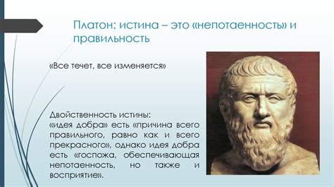 Проблема истины в философии. Абсолютная и относительная истина ...