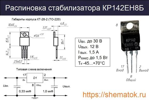 Стабилизатор КРЕН8Б (КР142ЕН8Б) характеристики, схема подключения ...