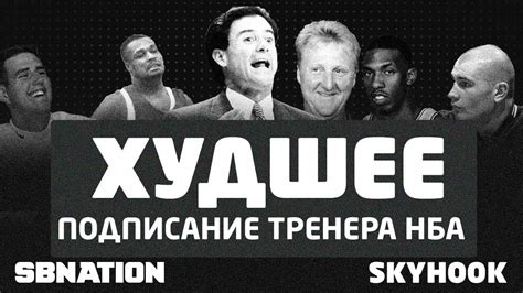 Рик Питино, ужасный тренер Селтикс, ужасный президент Селтикс - YouTube