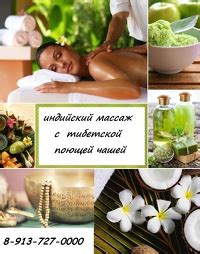 МАССАЖ АЮРВЕДИЧЕСКИЙ И ПОЮЩИЕ ЧАШИ- Новосибирск | ВКонтакте