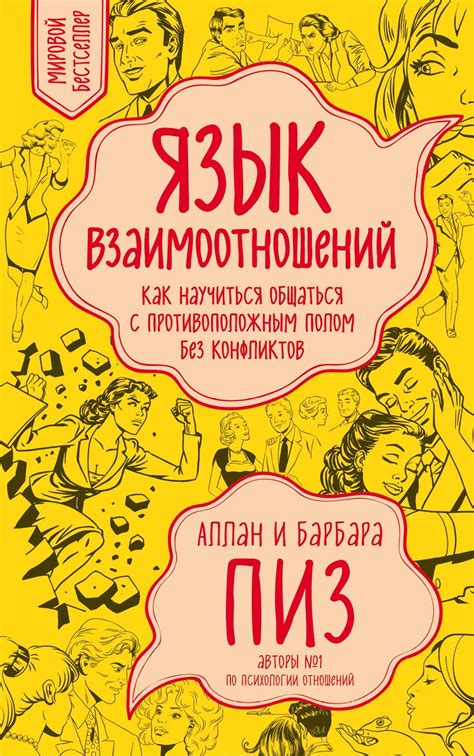 Лучшие книги об отношениях между мужчиной и женщиной 2019 года