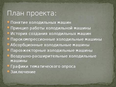 Холодильные установки
