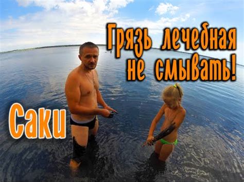САКИ - лечебная сакская грязь, горячий источник города, санаторий ...