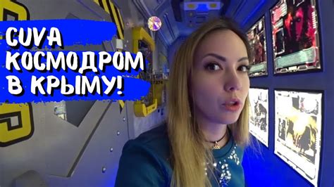 Обзор космического отеля. И это в Крыму! Подарочный сертификат Cuva ...