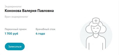 Эндокринолог в Инвитро
