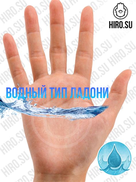 Водная рука - психическая рука | Хиромантия