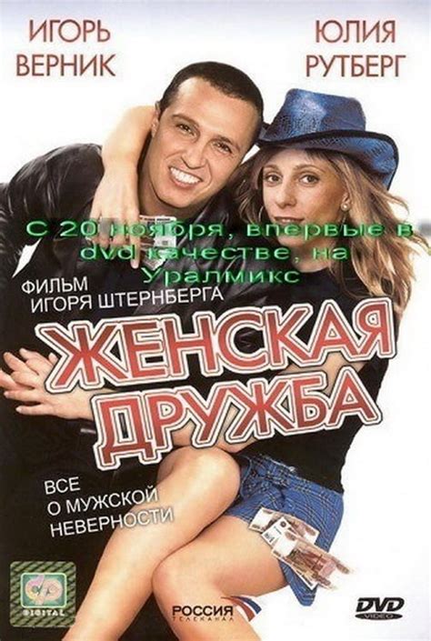 Женская дружба (2007) — Фильм.ру