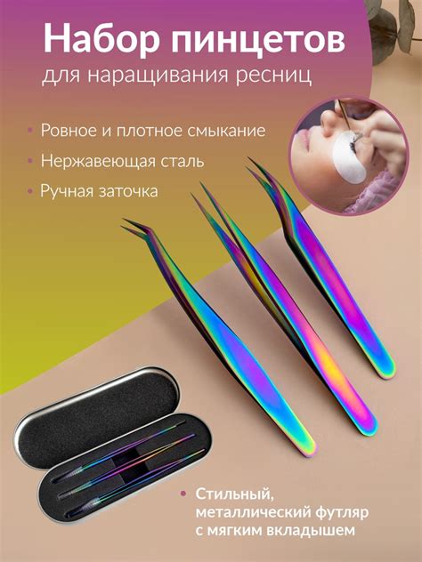 Набор пинцетов для наращивания ресниц Lash&brow shop, 3 штуки купить на ...