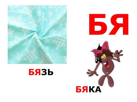 Читаем слоги с буквой Б - презентация онлайн
