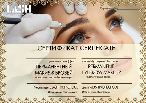 Курсы Перманентного макияжа