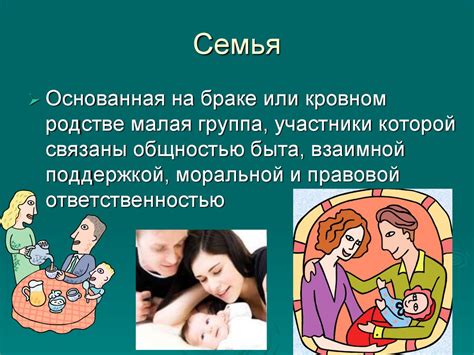 Брак и семья - презентация онлайн