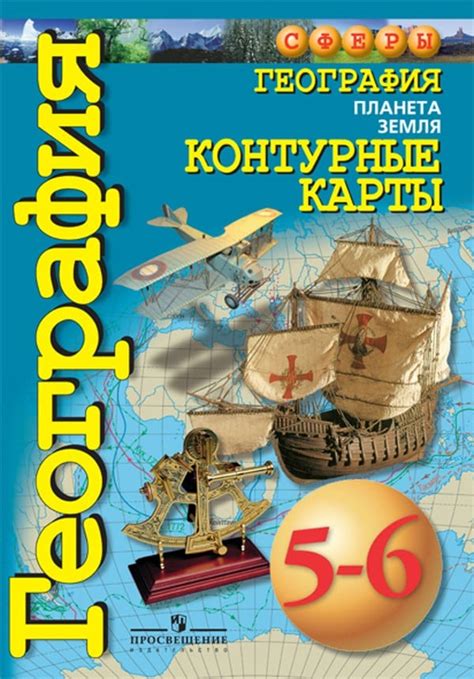 ОК ГДЗ География 6 класс Котляр Контурные карты | Гарантия хорошей оценки