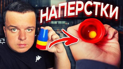 СТАКАНЧИКИ И ШАРИКИ | КЛАССИЧЕСКИЙ ФОКУС "НАПЁРСТКИ" | ОБУЧЕНИЕ - YouTube