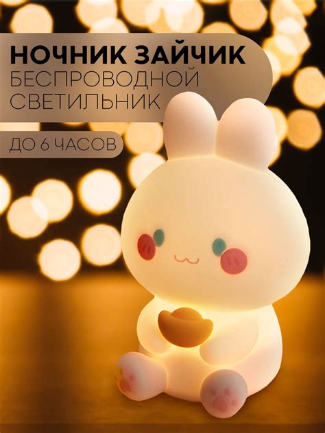 Ночник детский, силиконовый - зайчик (мягкий светильник для детей на ...