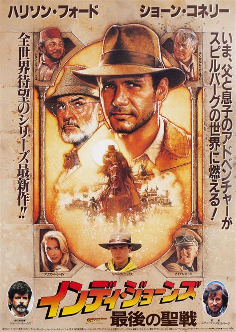 Indiana Jones and the Last Crusade Original 1989 Japanese B2 Movie Poster - Posteritati Movie ...