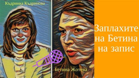 Запис със заплахите на Бетина Жотева над журналистка - YouTube