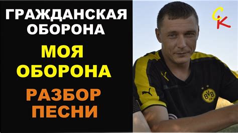 Как играть Гражданская Оборона - МОЯ ОБОРОНА / АККОРДЫ БОЙ - YouTube