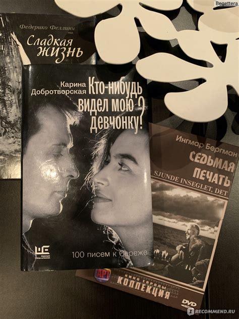 Кто-нибудь видел мою девчонку? 100 писем к Сереже. Карина Добротворская ...
