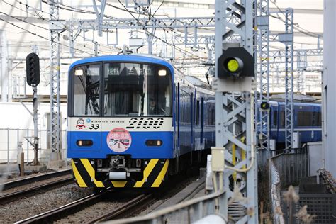 京急電鉄 京急&台鉄 友好鉄道1周年号、イエローハッピー、ANA、LOVE TRAIN | 58ファン