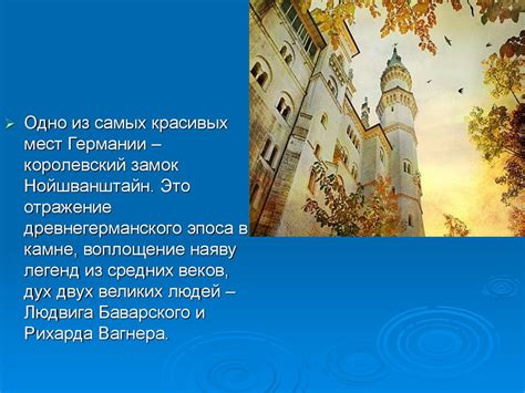 Замок Нойшванштайн - презентация онлайн