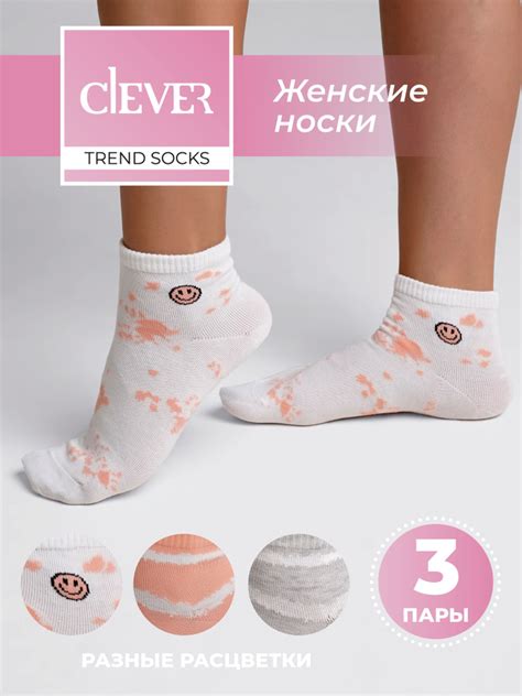 Носки CLEVER WEAR, 3 пары - купить с доставкой по выгодным ценам в ...