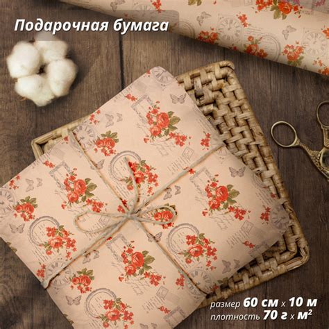 Упаковочная бумага для подарков, крафтовая "Прованс" 60см/10м - купить ...