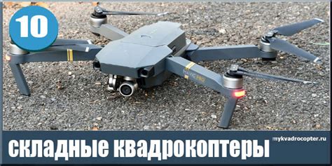 Складной квадрокоптер: рейтинг популярных моделей