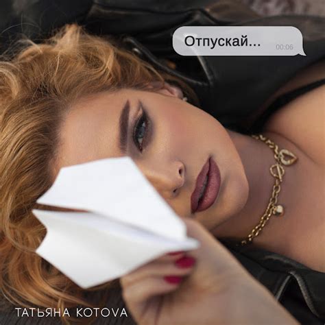 Отпускай - YouTube Music
