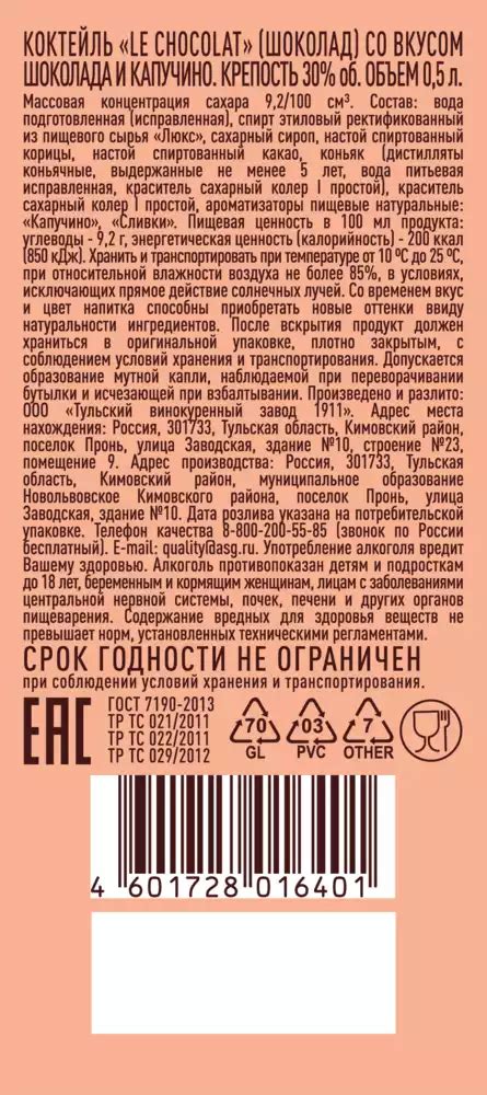 Коктейль ЛЕ ШОКОЛАД СО ВКУСОМ ШОКОЛАДА И КАПУЧИНО 30% 0,5Л