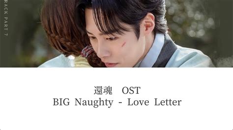 ost big naughty love letter youtube