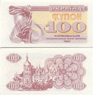 Ukraine 100 Karbovantsiv 1991 - Ukrainian Currency Bank Notes, Eastern ...