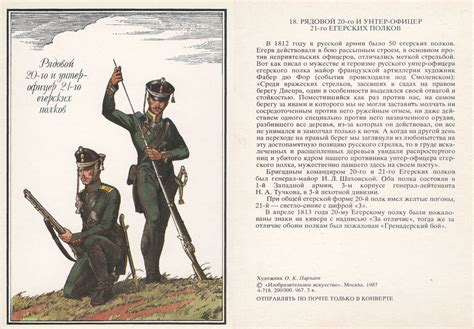 Русская армия 1812 года выпуск 4 (36 работ) » Страница 2 » Картины ...
