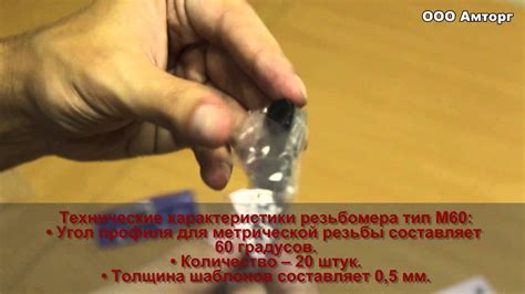 Шаблон резьбовой тип М60 - YouTube