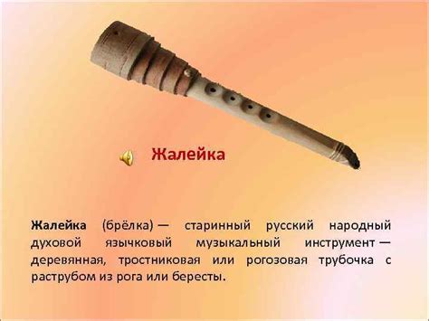 Музыкальные инструменты Свирель русский духовой инструмент
