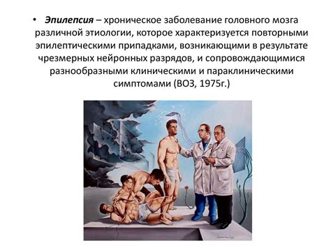 Этиология, патогенез, классификация и клиника эпилепсии - презентация ...