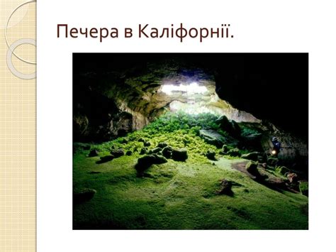 Печери світу - презентация онлайн