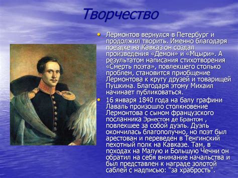 Жизнь и творчество М.Ю. Лермонтова (1814-1841) - презентация онлайн