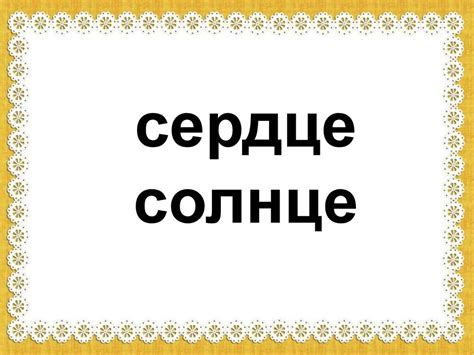 Непроизносимые согласные - презентация онлайн