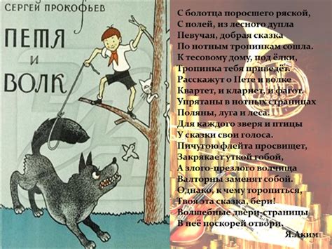 Презентация - Симфоническая сказка С. Прокофьева «Петя и Волк»