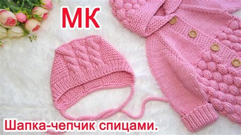 Детская шапка чепчик спицами для новорожденного. Мастер класс - YouTube
