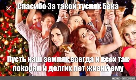 Создать мем "новогодние корпоративы в ресторане, фотки с корпоративов ...