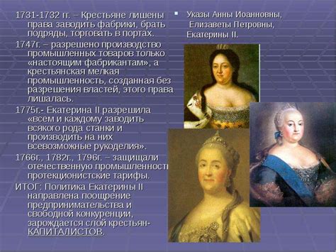 ВНУТРЕННЯЯ ПОЛИТИКА ЕКАТЕРИНЫ II Цели урока: 1.Раскрыть суть политики ...