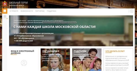 school.mosreg.ru - школьный портал московской области